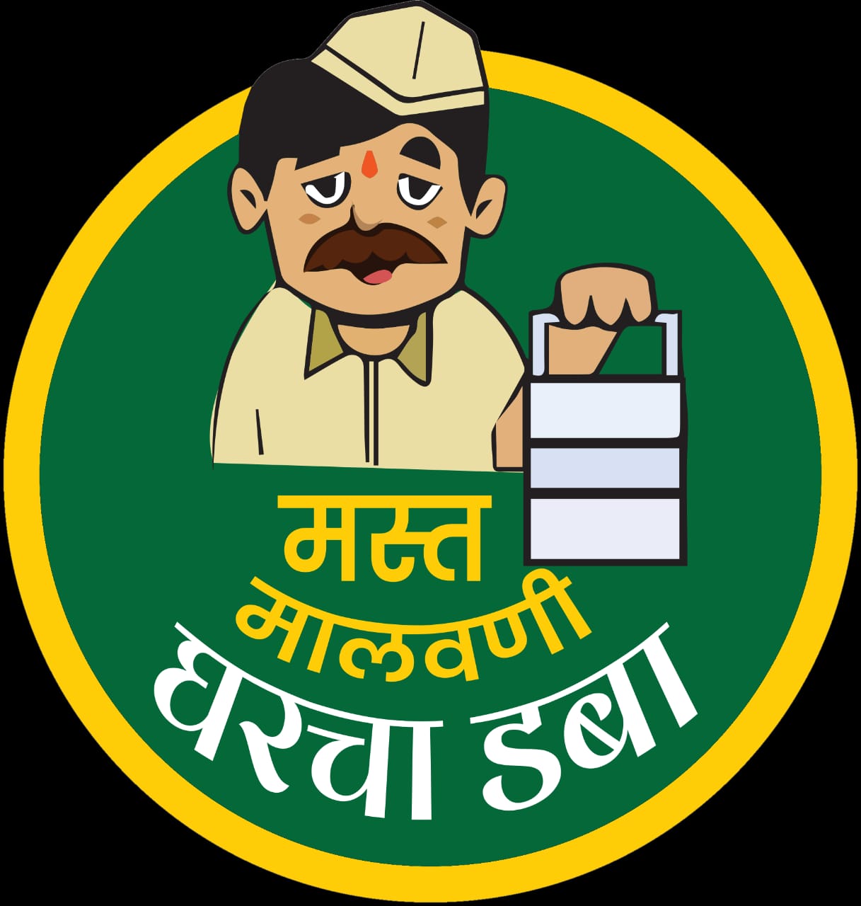 मस्त मालवणी बोरिवा डबा Logo